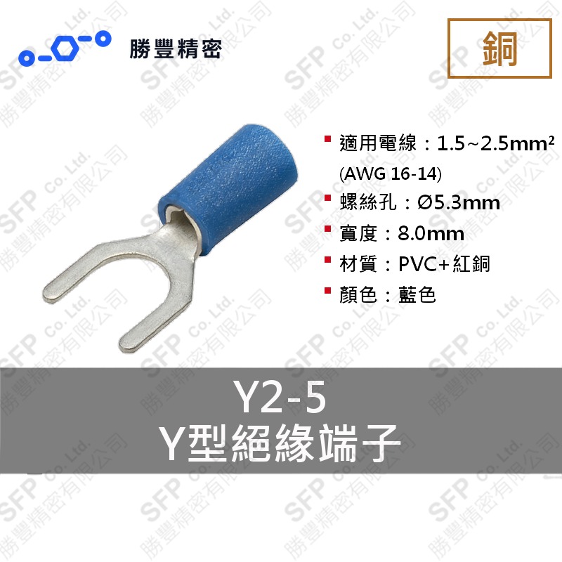 Y型絕緣端子 Y2-5