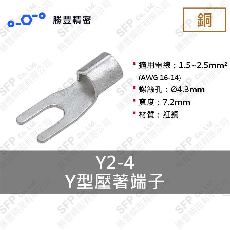 Y型壓著端子 Y2-4