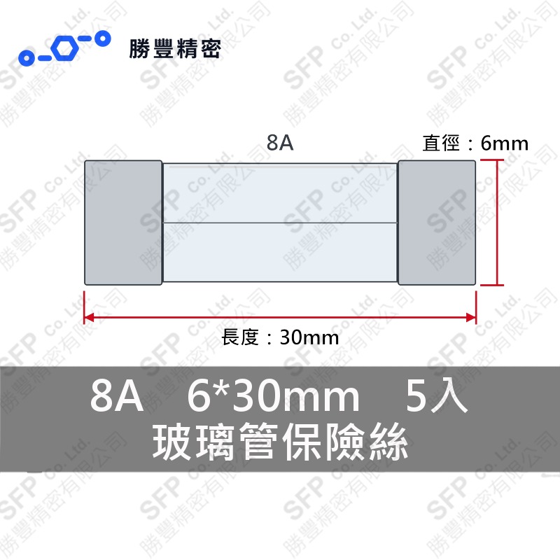 玻璃管保險絲 8A 6*30mm