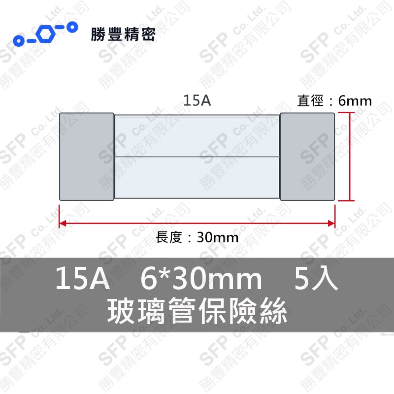 玻璃管保險絲 15A 6*30mm
