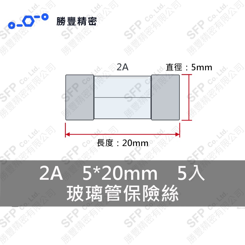 玻璃管保險絲 2A 5*20mm