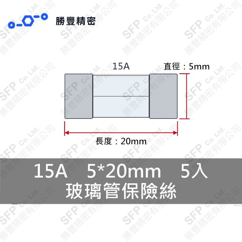 玻璃管保險絲 15A 5*20mm