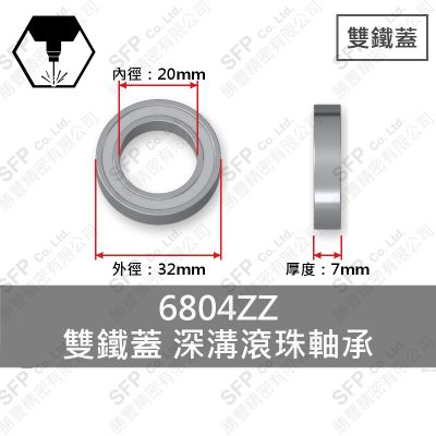 滾珠軸承(日) 6804ZZ 雙鐵蓋