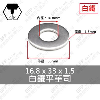 304白鐵平華司 5/8" (16.8*33*1.5)