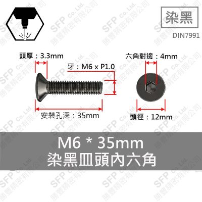 合金鋼皿頭內六角 M6*35