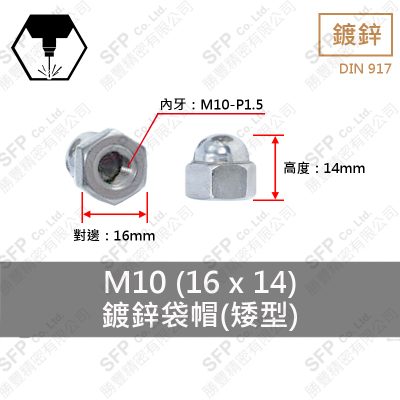 鍍鋅袋帽 M10*P1.5