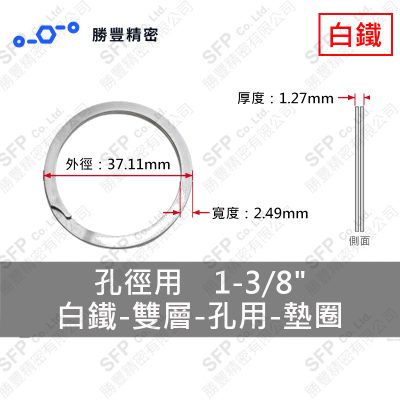Double-Layer - Internal - Stainless Steel Washer WHT-137 (Hole 徑1-3/8" Use)