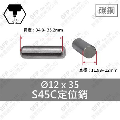 S45C定位銷 12*35