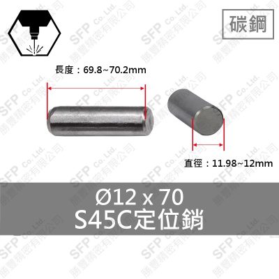 S45C定位銷 12*70