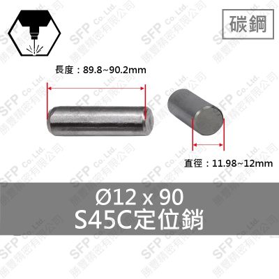 S45C定位銷 12*90