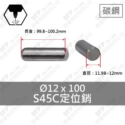 S45C定位銷 12*100