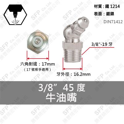 鍍鎳牛油嘴 PT3/8" (45度)