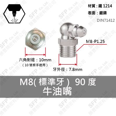 鍍鎳牛油嘴 M8-P1.25 (90度)