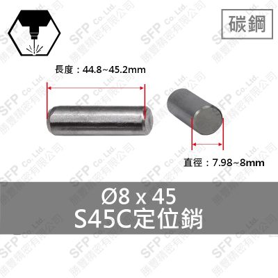 S45C定位銷 8*45