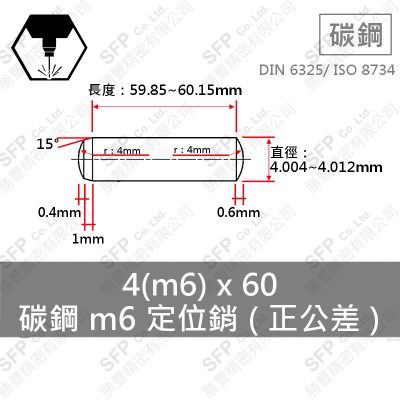 S45C 正公差 定位銷 4(m6)*60