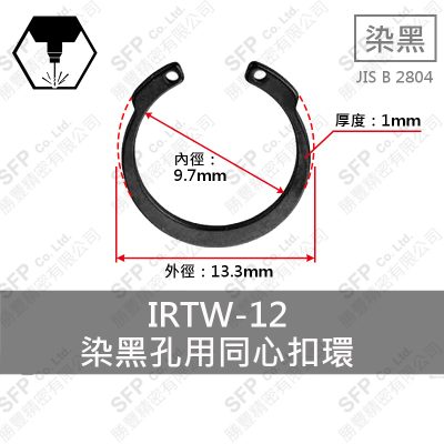 同心C型扣環(孔用) IR-12