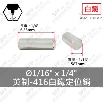 其他材質 定位銷 (英制)