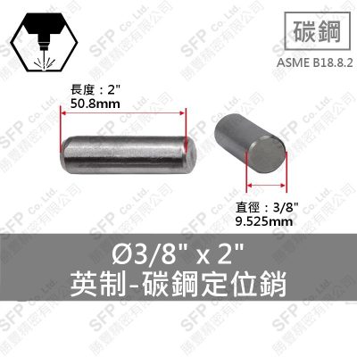 SUJ2定位銷(英制) 3/8"*2"
