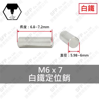 304白鐵定位銷 6*7 固定銷 DOWEL PIN 不鏽鋼