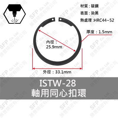 同心C型扣環(軸用) IS-28
