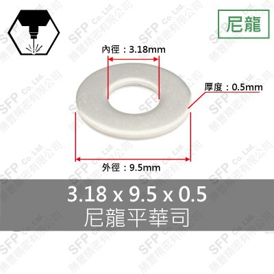 尼龍 平華司