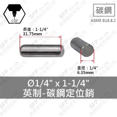 S45C定位銷 1/4"*1-1/4"
