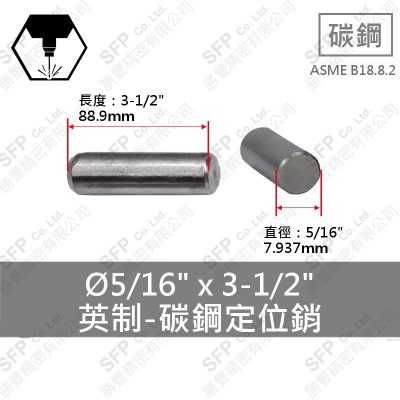 SUJ2定位銷(英制) 5/16"*3-1/2"