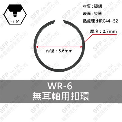碳鋼無耳扣環(軸用) WR6 (厚度1.0)