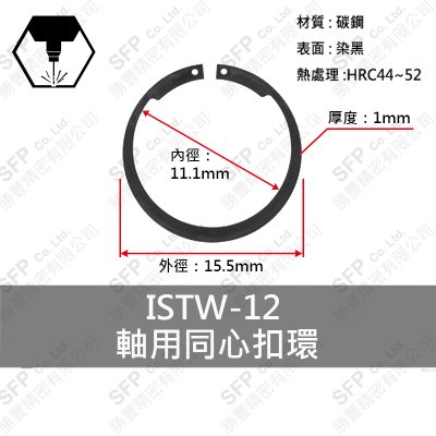 同心C型扣環(軸用) IS-12
