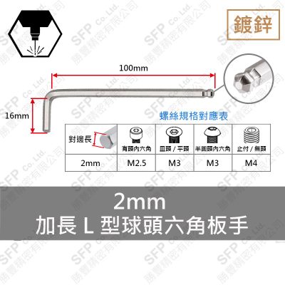 加長 L型球頭六角板手 2mm