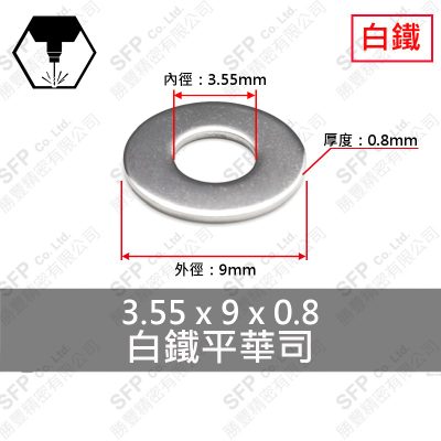 304白鐵平華司 M3.5 (3.55*9*0.8)