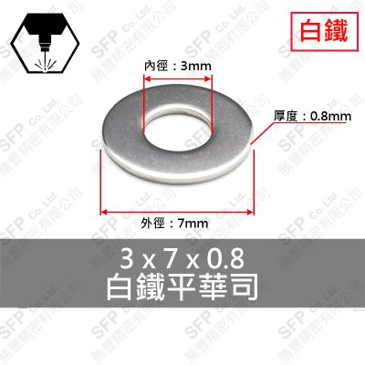 304白鐵平華司 M3 (3*7*0.8)