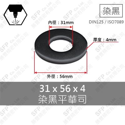 染黑平華司 M30 (31*56*4)