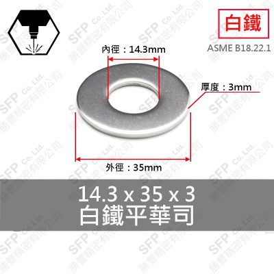 304白鐵平華司 1/2"  (14.3*35*3)