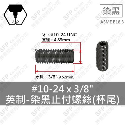 12.9合金鋼止付螺絲 10#-24*3/8"