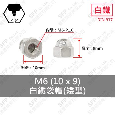 304白鐵袋帽 M6