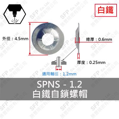 白鐵 壓緊螺帽 (SPNS)