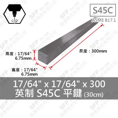 S45C平鍵 17/64"*17/64"*300