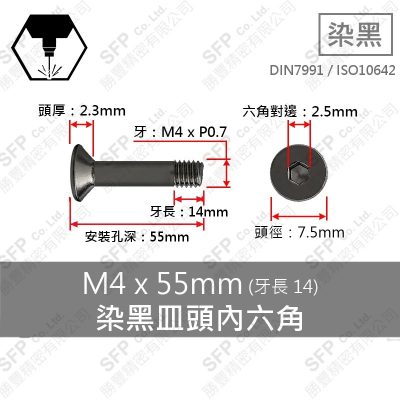 合金鋼皿頭內六角 M4*55 (頭徑7.5mm)