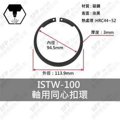 同心C型扣環(軸用) IS-100