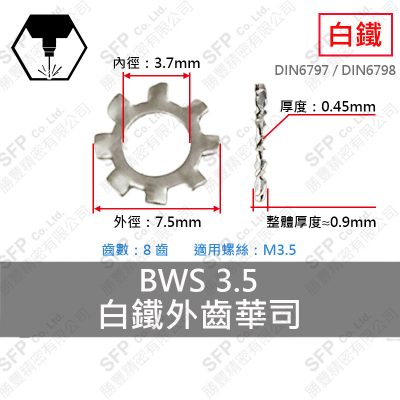 304白鐵外齒華司 BWS-3.5 (8齒)
