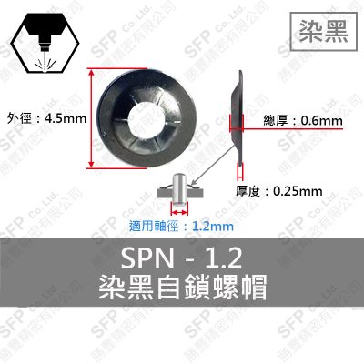 染黑 壓緊螺帽 (SPN)