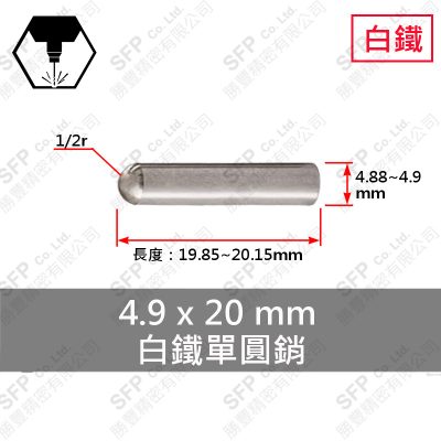 304白鐵單圓銷 4.9*20 不鏽鋼