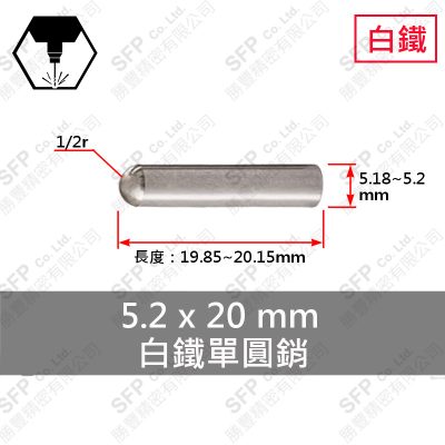 304白鐵單圓銷 5.2*20 不鏽鋼