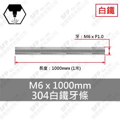 304白鐵 牙條