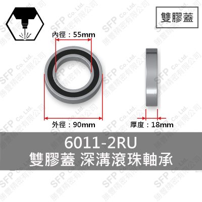 滾珠軸承(日) 6011-2RU 雙膠蓋
