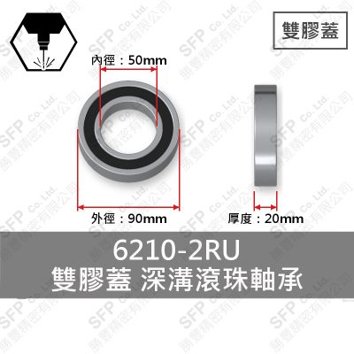 滾珠軸承(日) 6210-2RU 雙膠蓋
