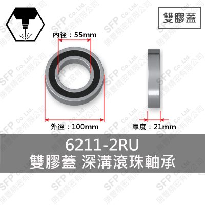 滾珠軸承(日) 6211-2RU 雙膠蓋