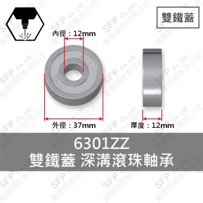 滾珠軸承(日) 6301ZZ 雙鐵蓋