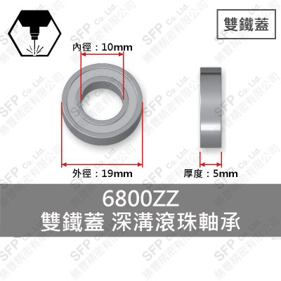 滾珠軸承(日) 6800ZZ 雙鐵蓋